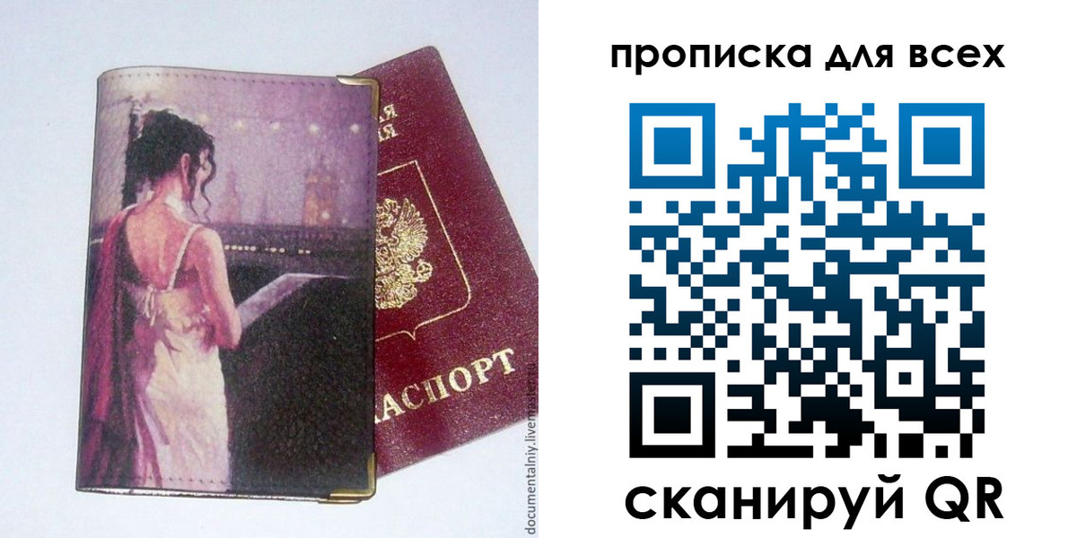 прописка для работы в Арсеньеве