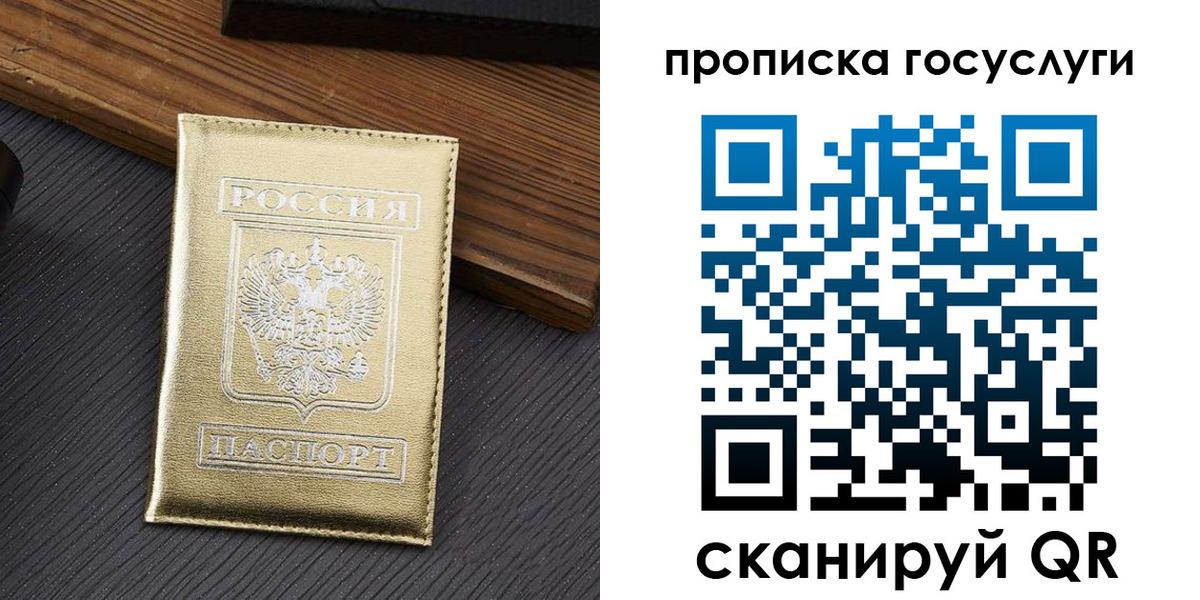 прописка 2025 в Арсеньеве