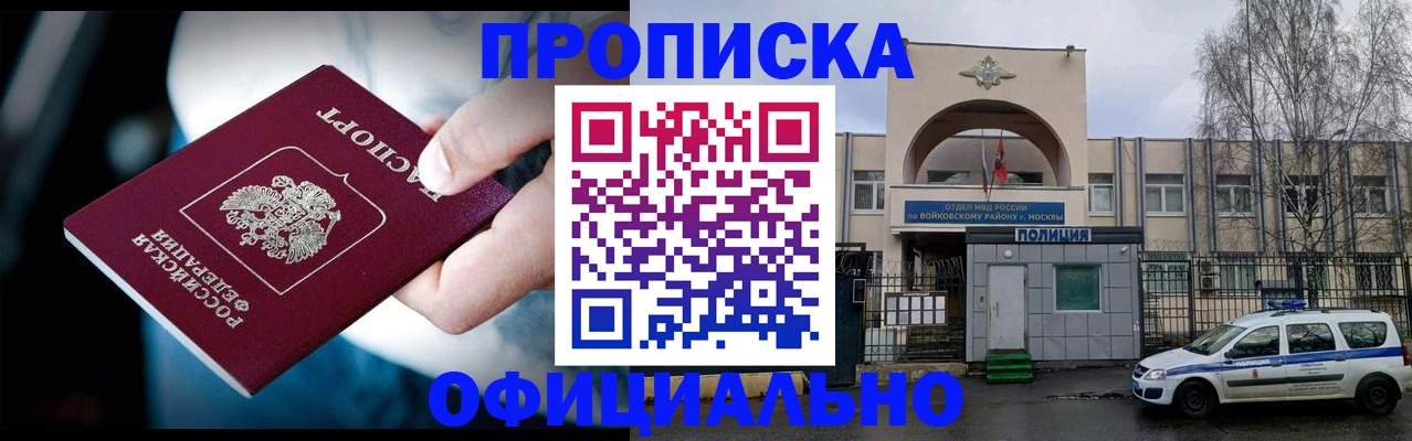 прописка 2025 в Арсеньеве