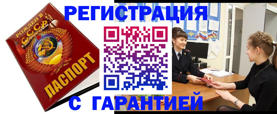 прописка штамп в Арсеньеве