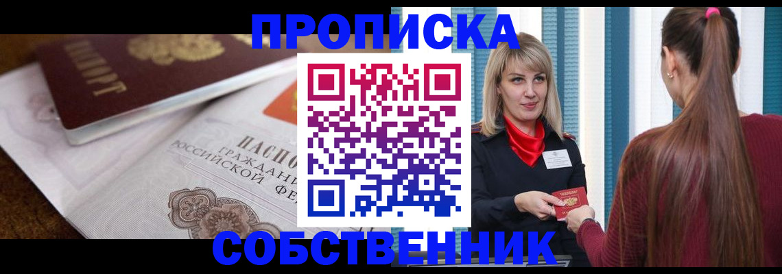 временная регистрация недорого в Арсеньеве