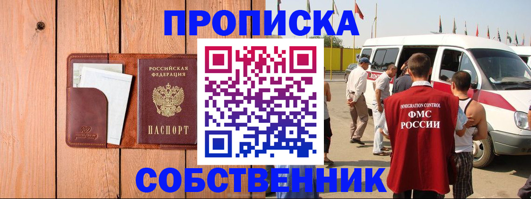 временная регистрация недорого в Арсеньеве