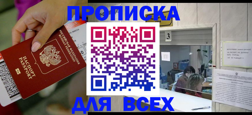 прописка для работы в Арсеньеве