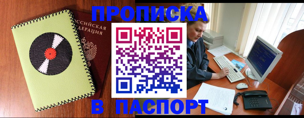 временная регистрация для всех в Арсеньеве
